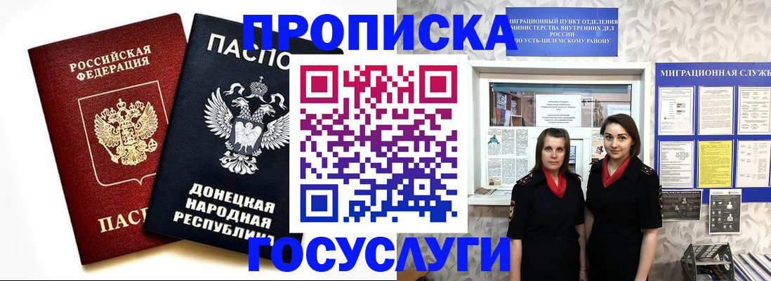 временная регистрация в Павловске