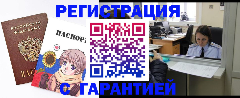 прописка для кредита в Павловске