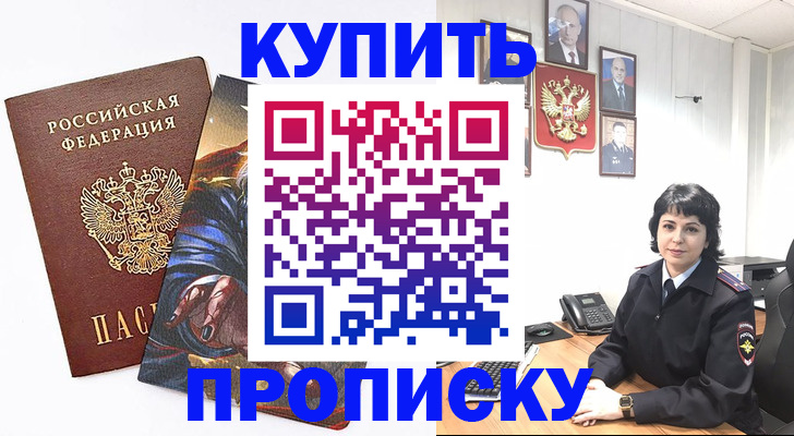 регистрация в Павловске