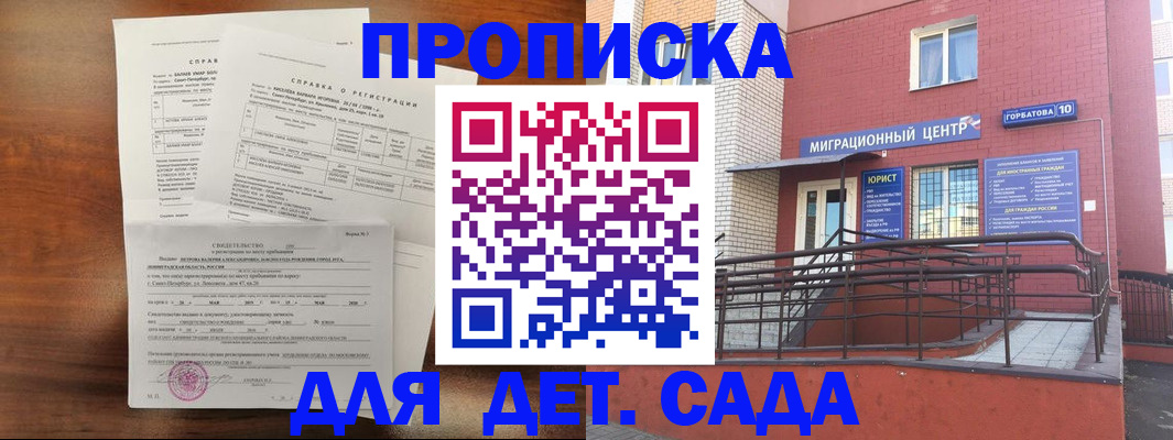 временная регистрация законно в Павловске